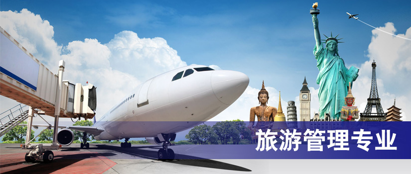 新西兰留学旅游管理专业