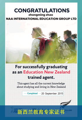 新西兰教育专家证书
